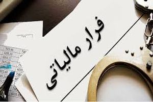 فرار مالیاتی ۷۶ میلیارد تومانی از شرکت تولید بتن در کرمانشاه کشف شد