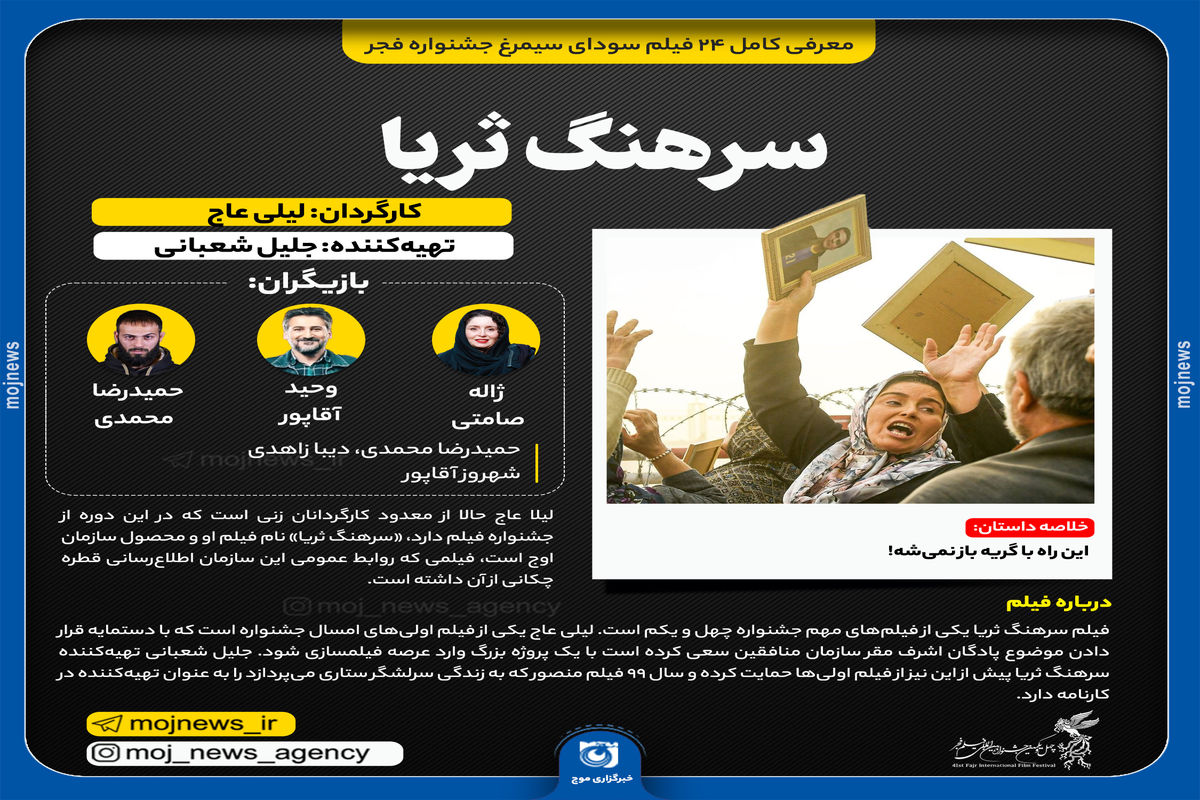 سرهنگ ثریا copy