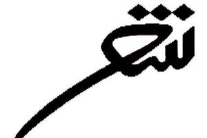 عصر شعر و ترانه برگزار می‌شود