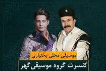 کنسرت گروه موسیقی گهر در تالار اندیشه برگزار می شود
