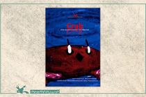 پویانمایی «خرچنگ» در جشنواره «انیماتریکس» به نمایش درمی‌آید