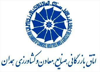 عاقبت استعفا اعضای هیئت رئیسه اتاق بازرگانی همدان چه شد؟