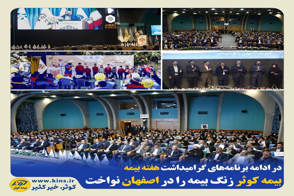 بیمه کوثر
