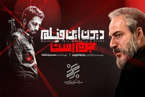 درخواستی از تماشاگران نسخه قاچاق دیدن این فیلم جرم است!