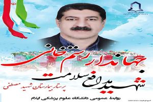 شهید راه خدمت،جهاندار رستم خانی پرستار مدافع سلامت آسمانی شد