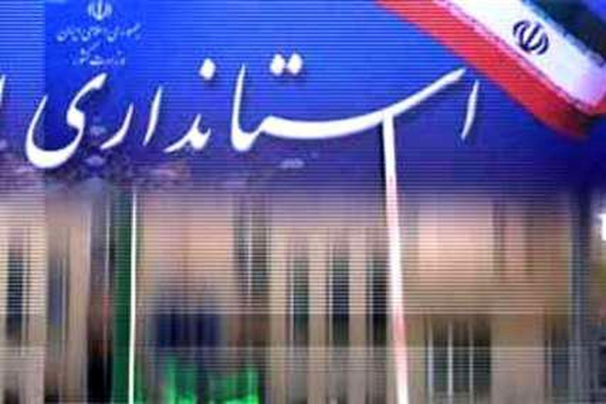 استانداری