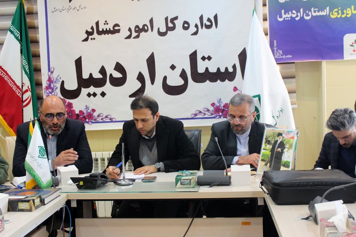 اداره کل مور عشایر استان اردبیل