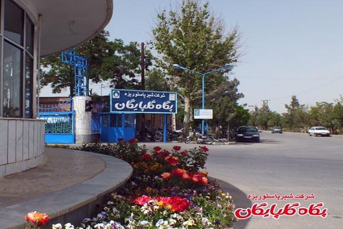 اصفهان- شرکت شیر پگاه