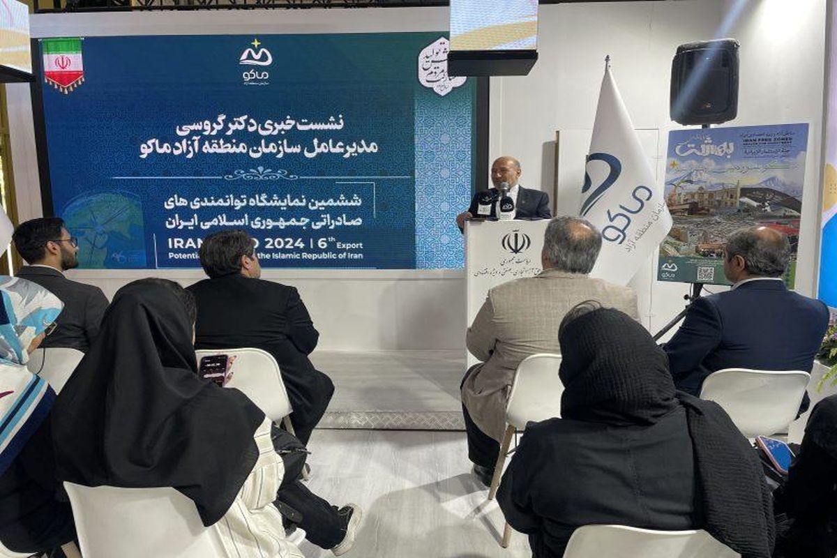 منطقه آزاد ماکو