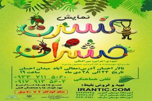 کنسرت حشرات به تالار احسان می آید