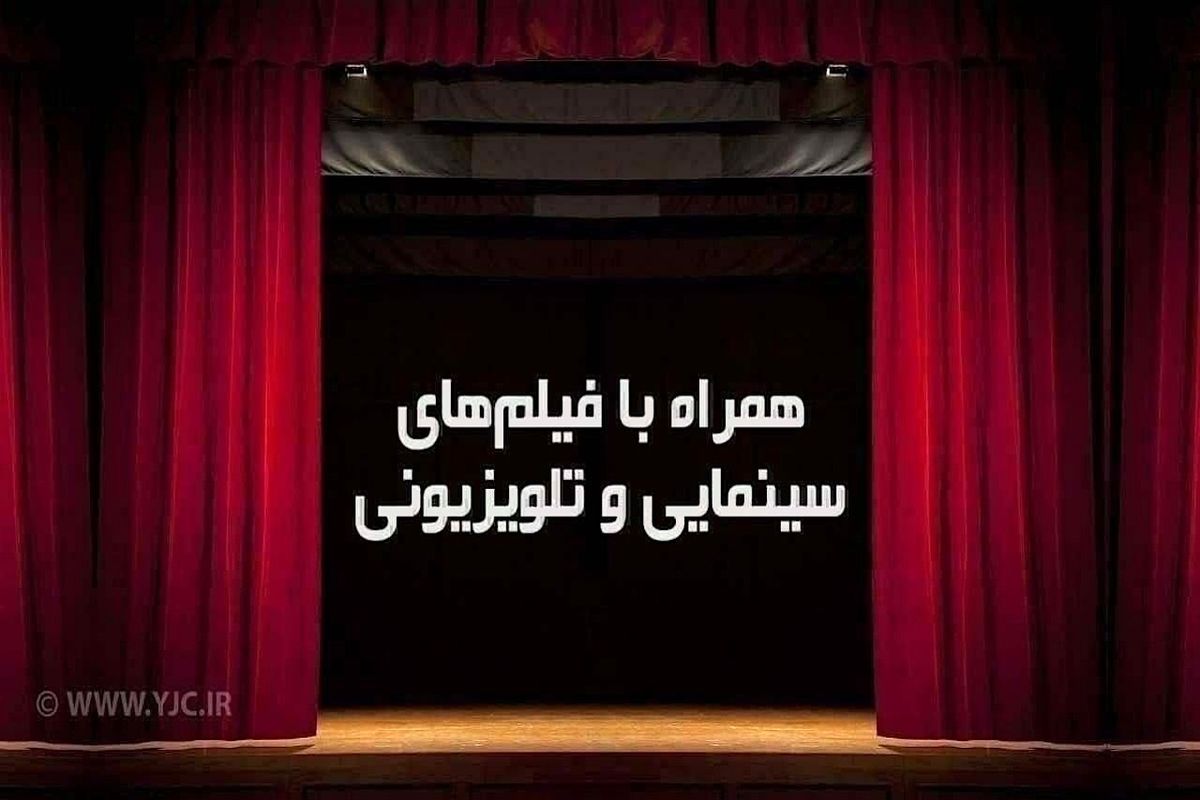 فیلم‌های سینمایی ویژه چهارشنبه سوری