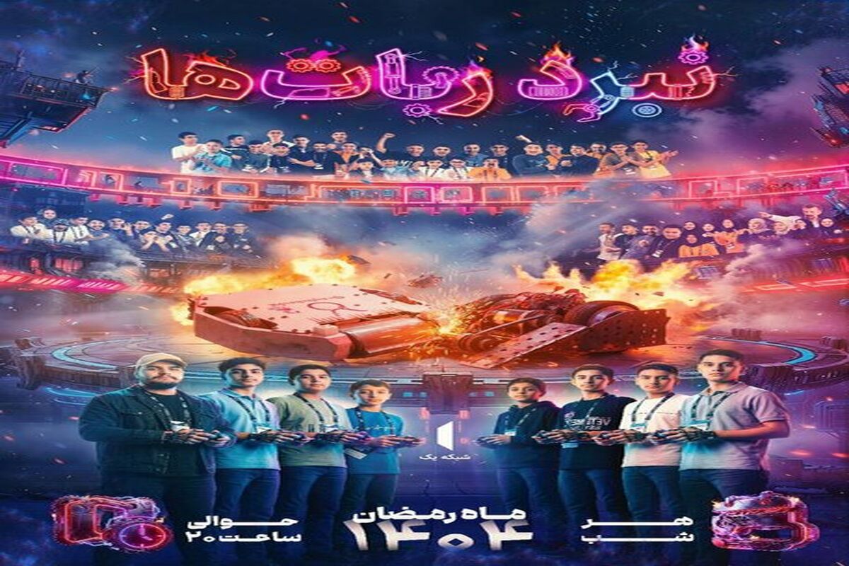 نبرد ربات ها