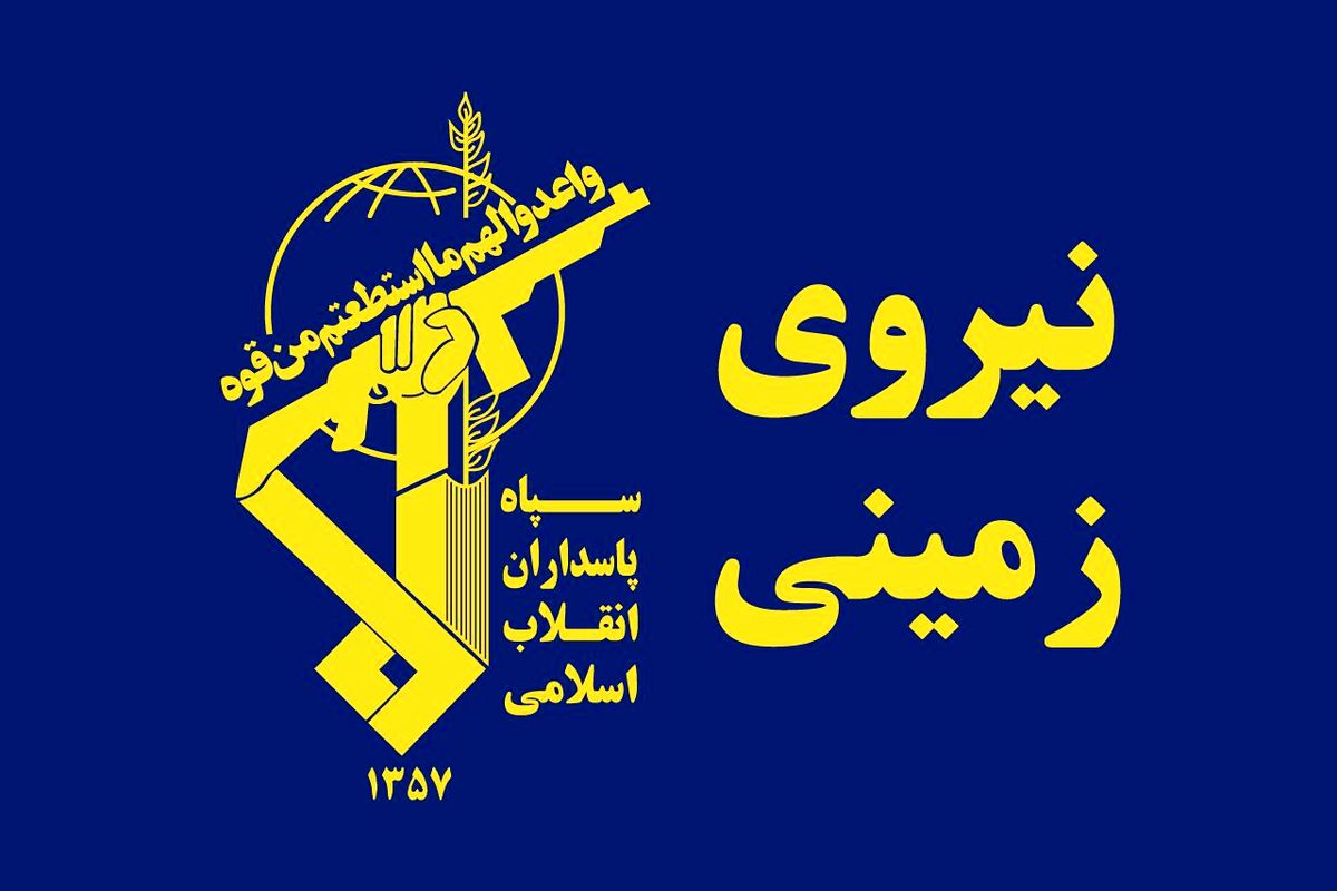 نیروی زمینی سپاه