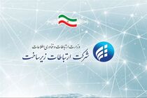 قائم‌مقام رگولاتوری، معاون زیرساخت شد