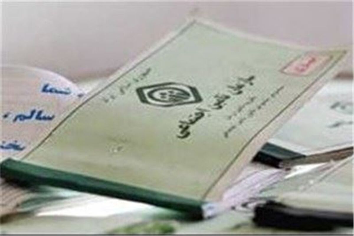 دفترچه درمانی