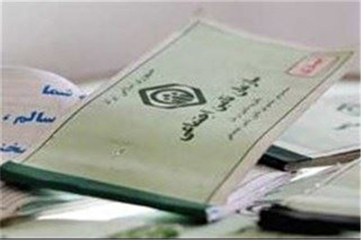 دفترچه درمانی