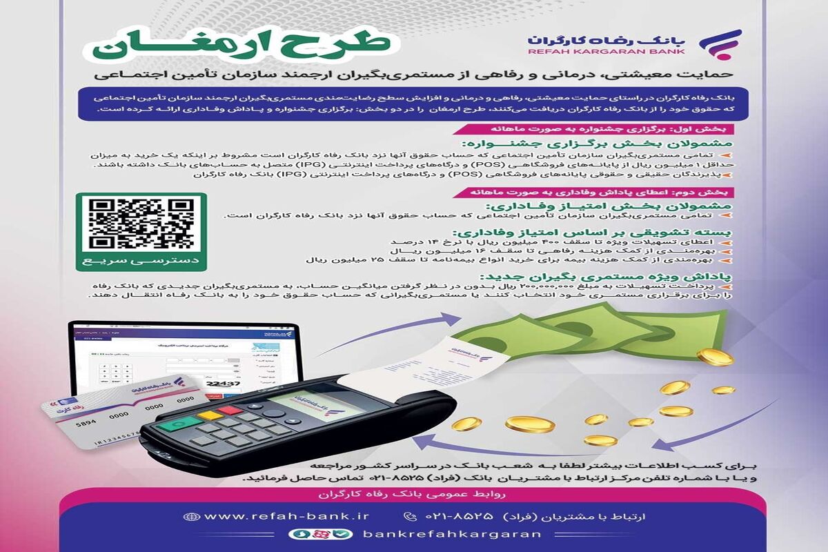 رفاه