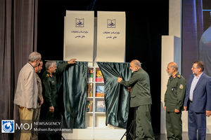 رونمایی از آثار اسنادی و پژوهشی دفاع مقدس