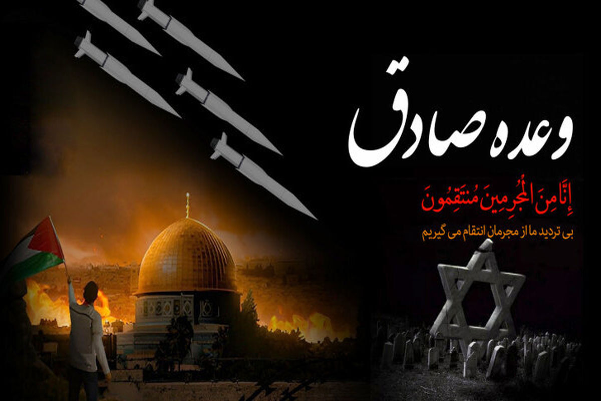 عملیات+وعده+صادق+