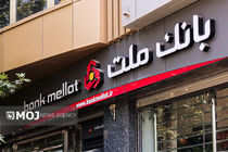 با افتتاح حساب شایان بانک ملت، تا 2 میلیارد تومان وام بگیرید