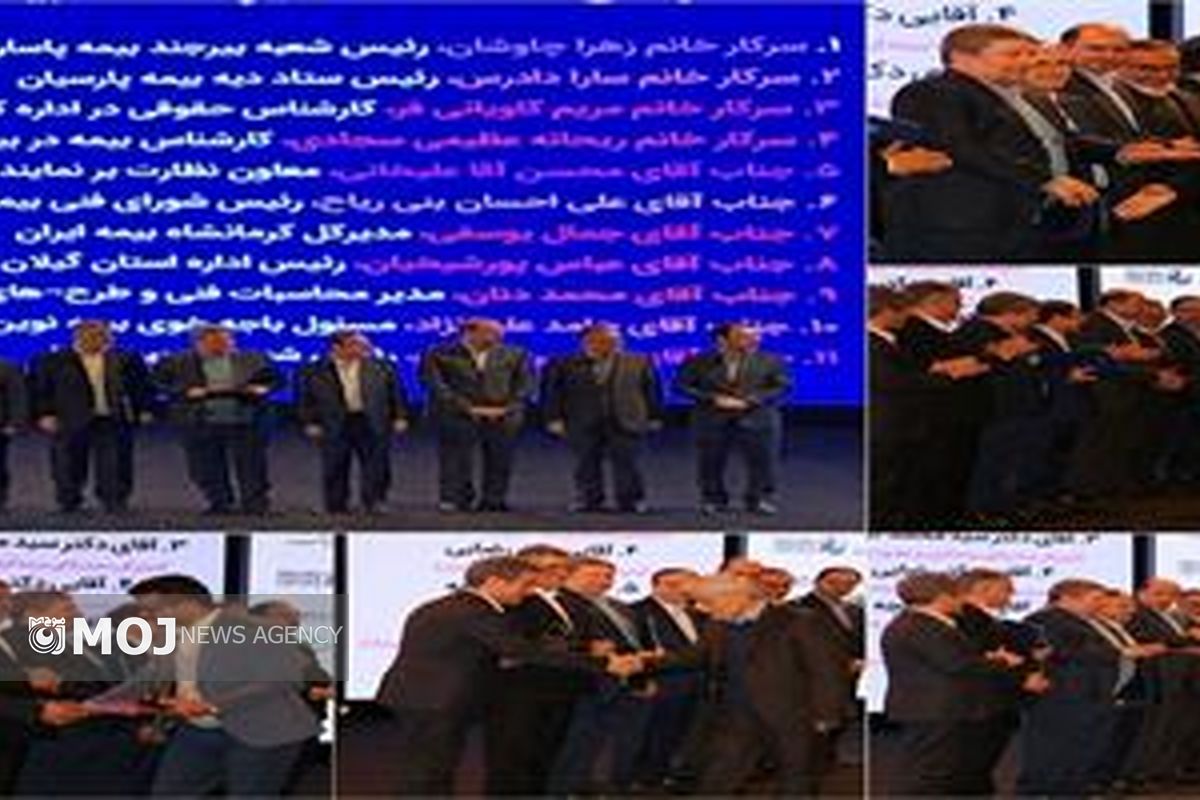 کاركنان شايسته تقدير صنعت بیمه معرفی شدند