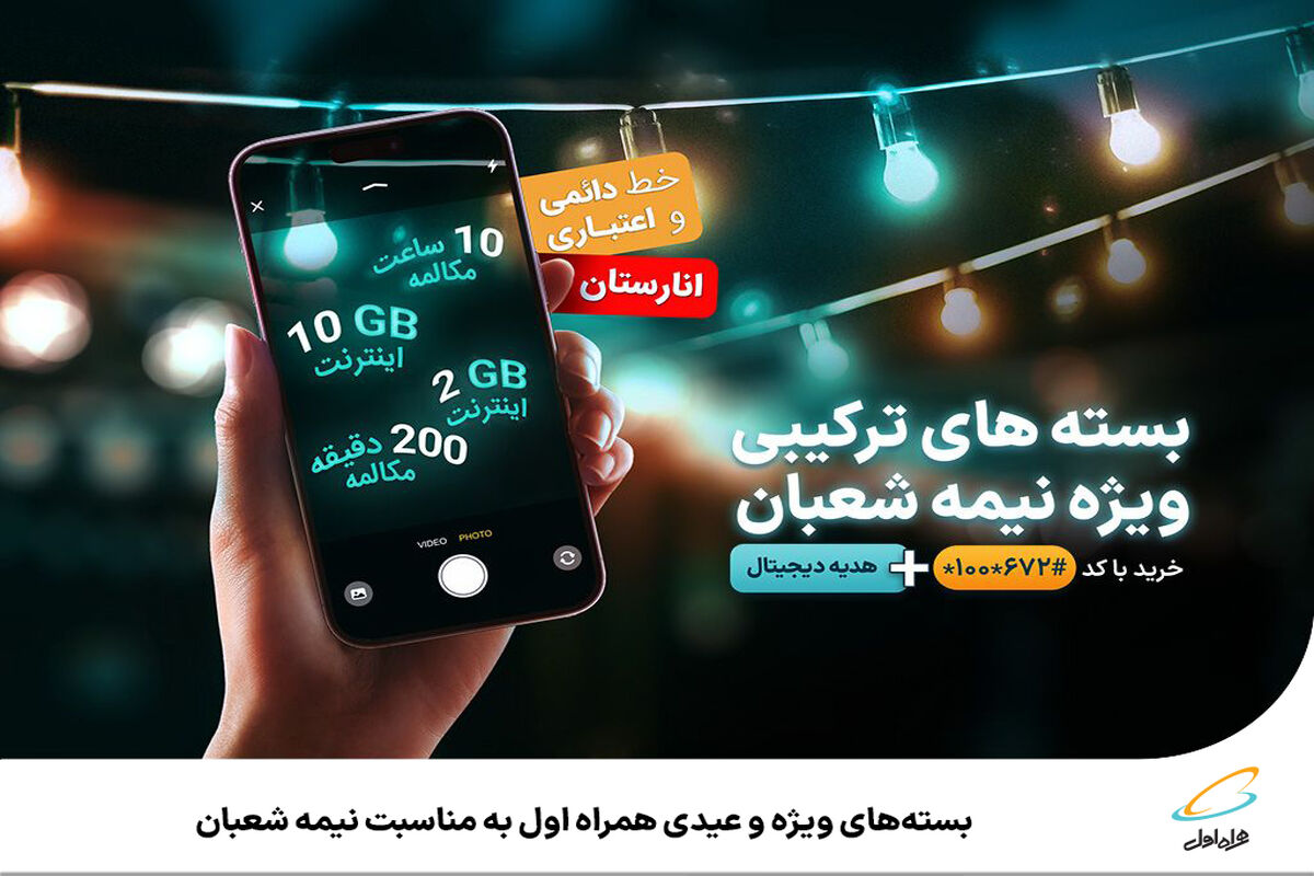 همراه اول