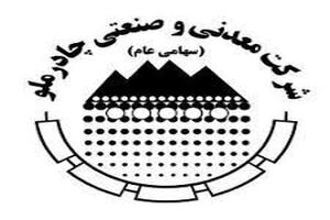 مجموعه به دنبال اکتشاف و دستیابی به منابع جدید سنگ‌آهن است