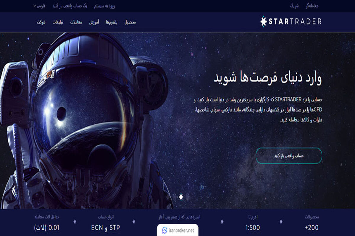 معرفی بروکر استار تریدر