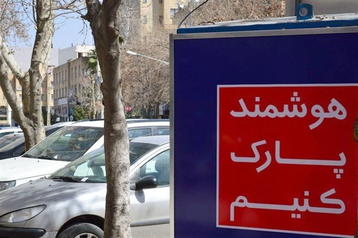  فضای پارک حاشیه‌ای در تهران