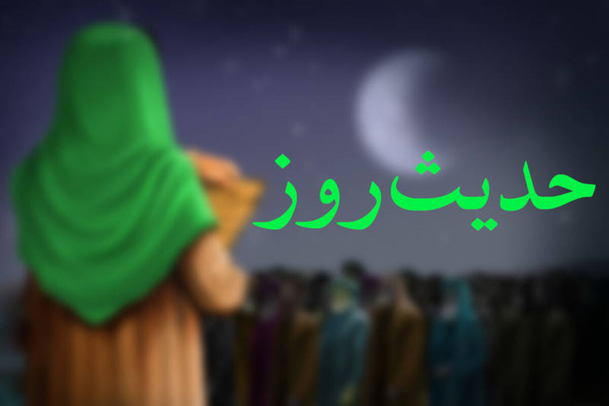 حدیث