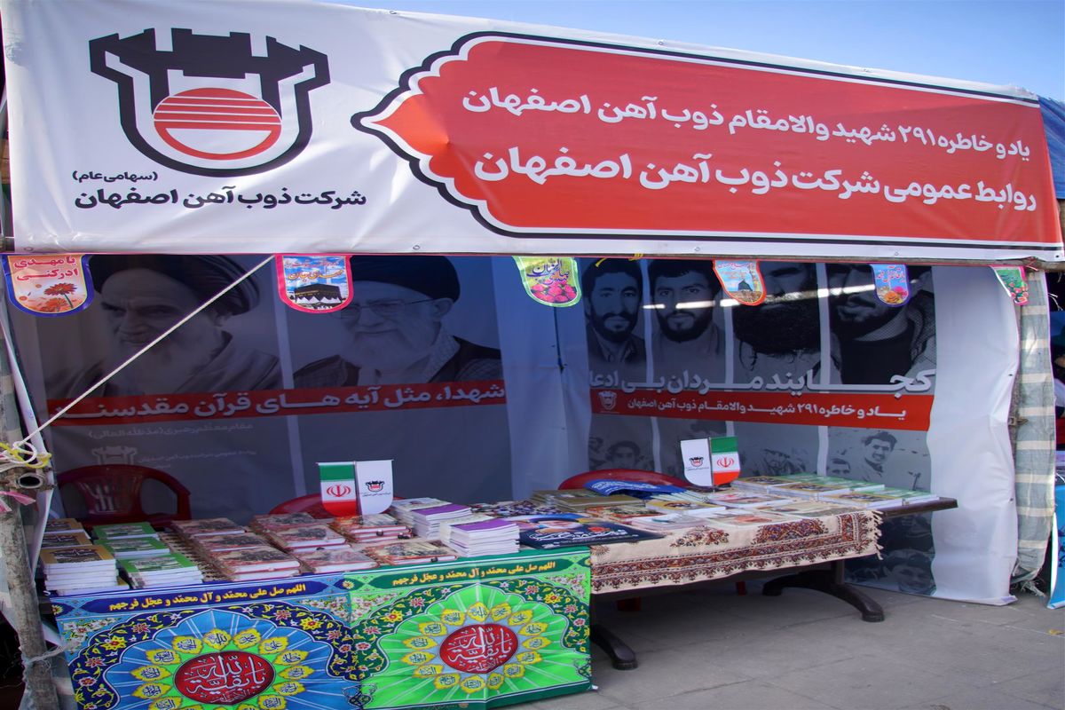 ذوب آهن اصفهان