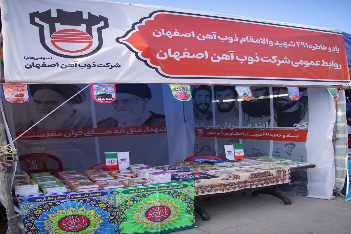 ذوب آهن اصفهان