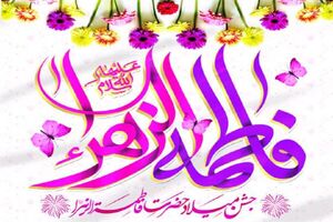 اجرای 4 ویژه برنامه روز میلاد حضرت زهرا(س) در چهار امامزاده قم