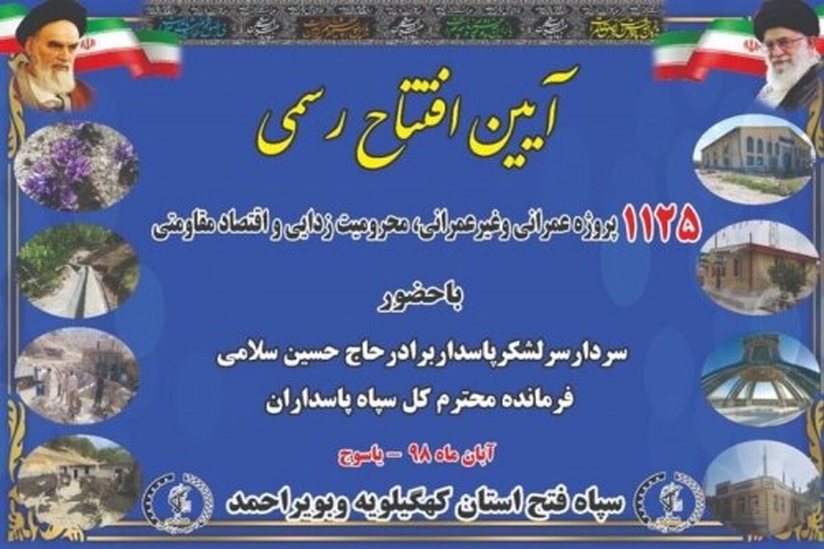 افتتاح بیش از ۱۰۰۰ پروژه محرومیت‌زدایی