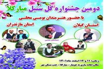 برگزاری دومین جشنواره گل و سنبل در ساری