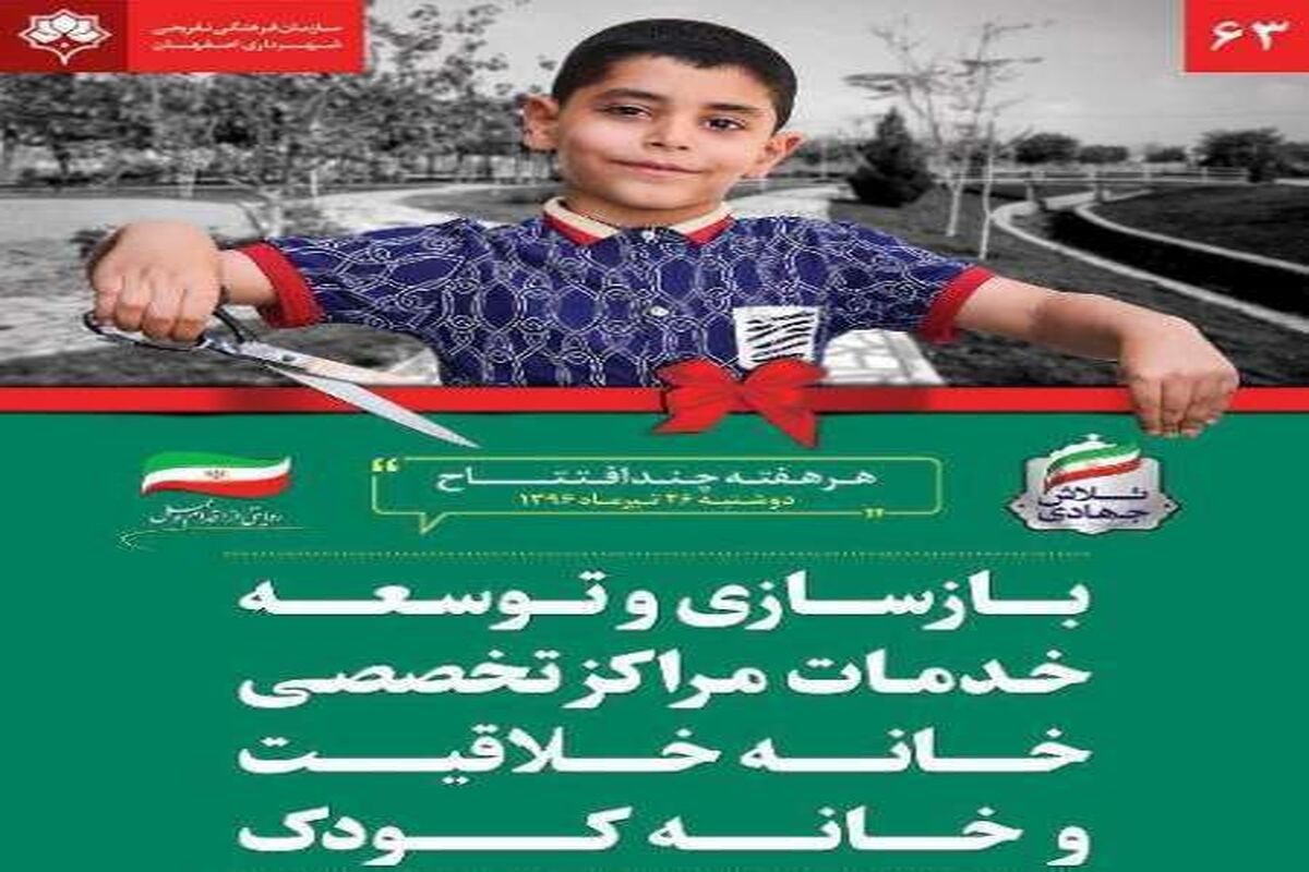 اصفهان- افتتاح