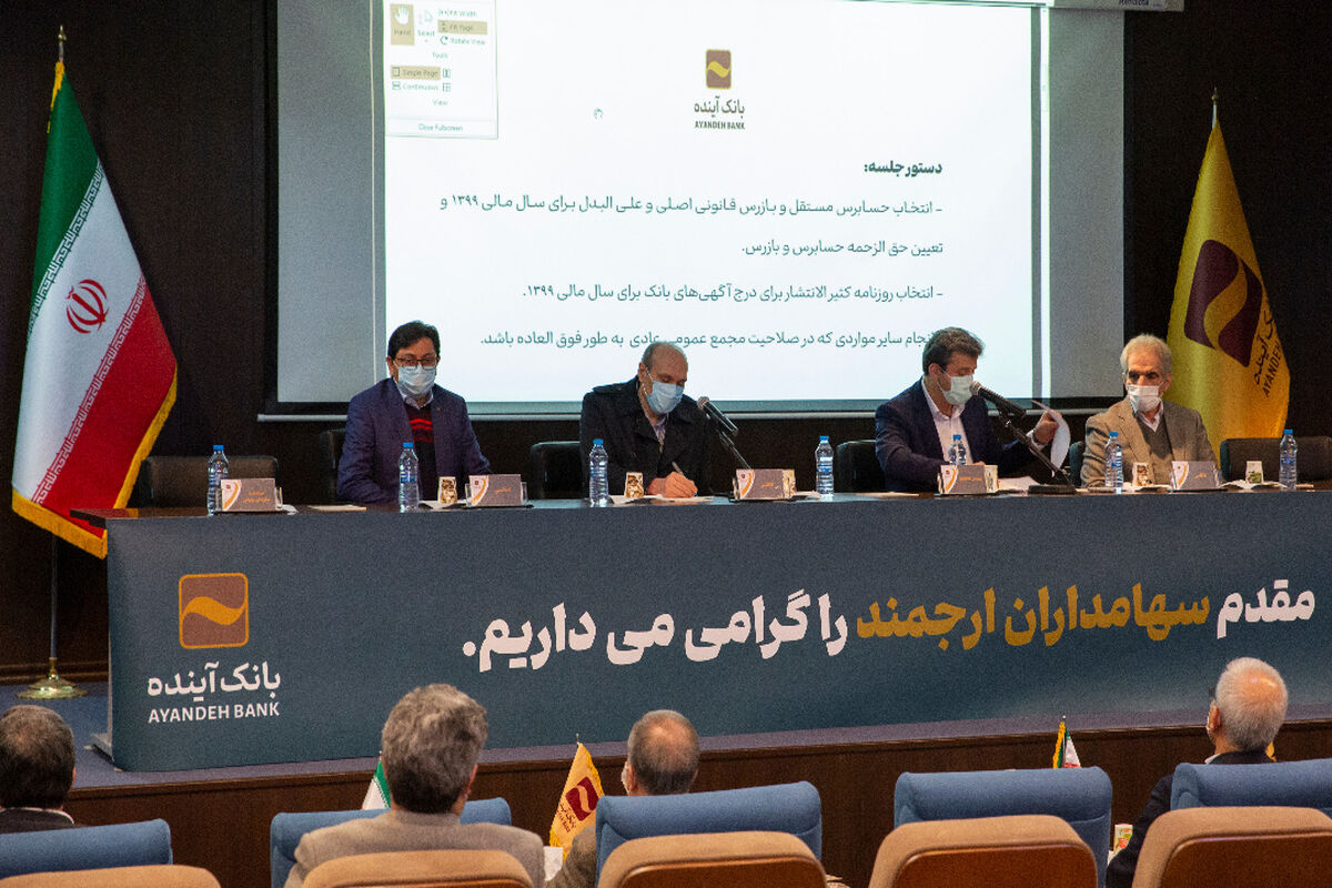 بانک آینده