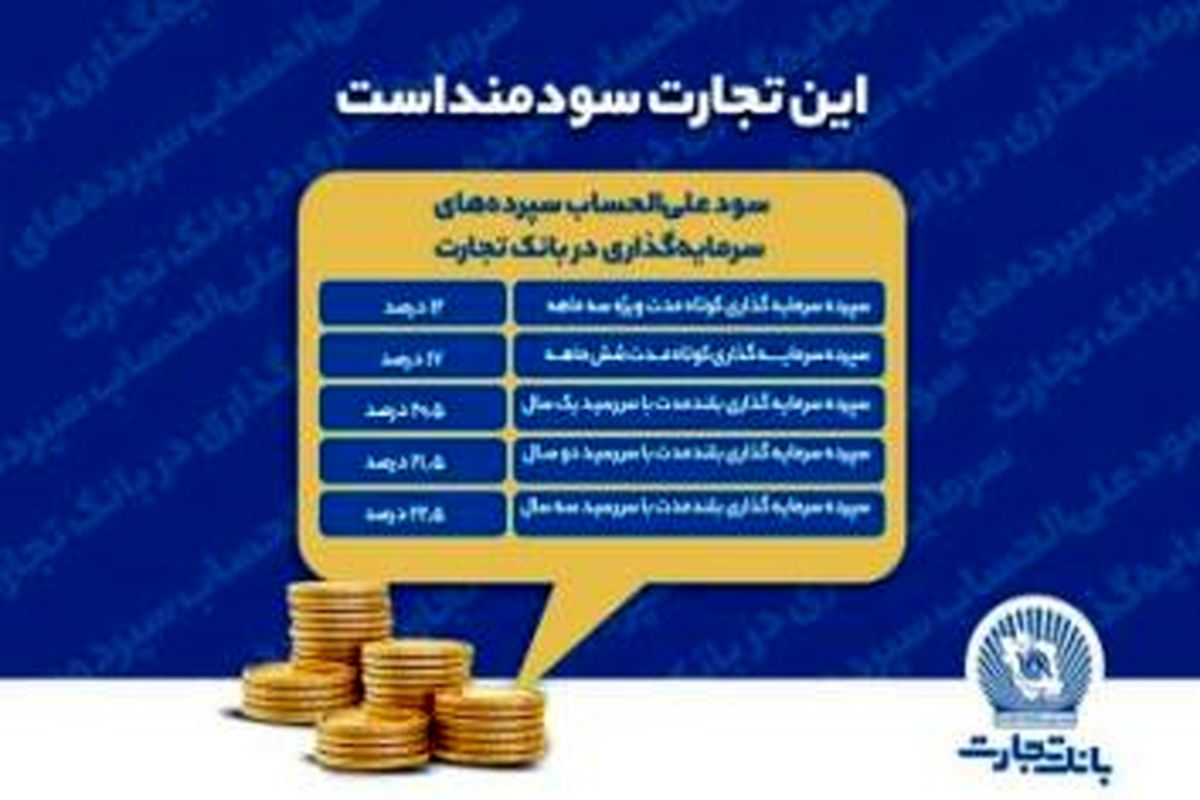 تجارت88