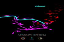 نمایشگاه دستاوردهای انقلاب شکوهمند اسلامی در اصفهان برپا می‌شود