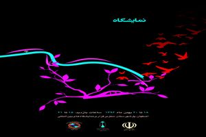 نمایشگاه دستاوردهای انقلاب شکوهمند اسلامی در اصفهان برپا می‌شود