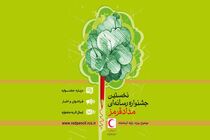 جشنواره رسانه ای «مداد قرمز» برگزار می شود