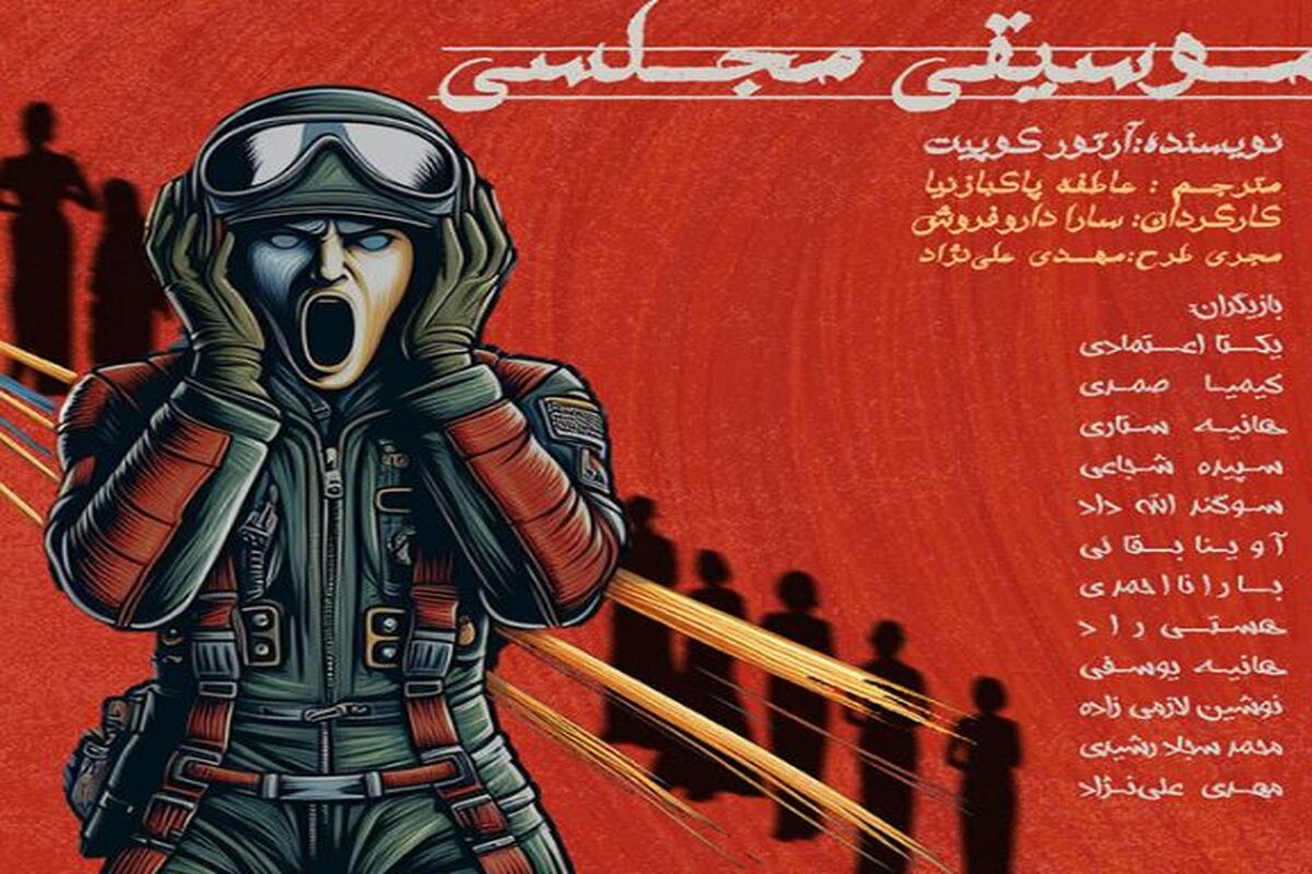 موسیقی مجلسی