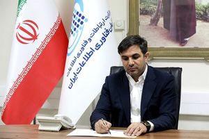 پیام رئیس سازمان فناوری اطلاعات ایران به مناسبت آغاز هفته بسیج