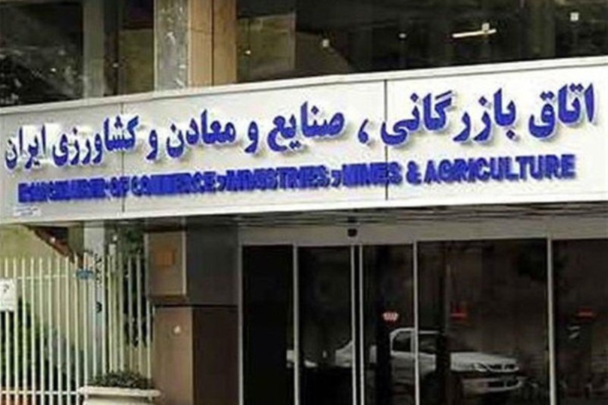 اتاق بازرگانی