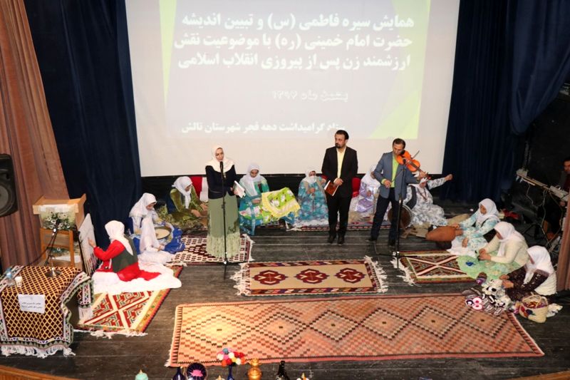 همایش سیره فاطمی (س) و تبین اندیشه های حضرت امام خمینی (ره) در تالش برگزار شد