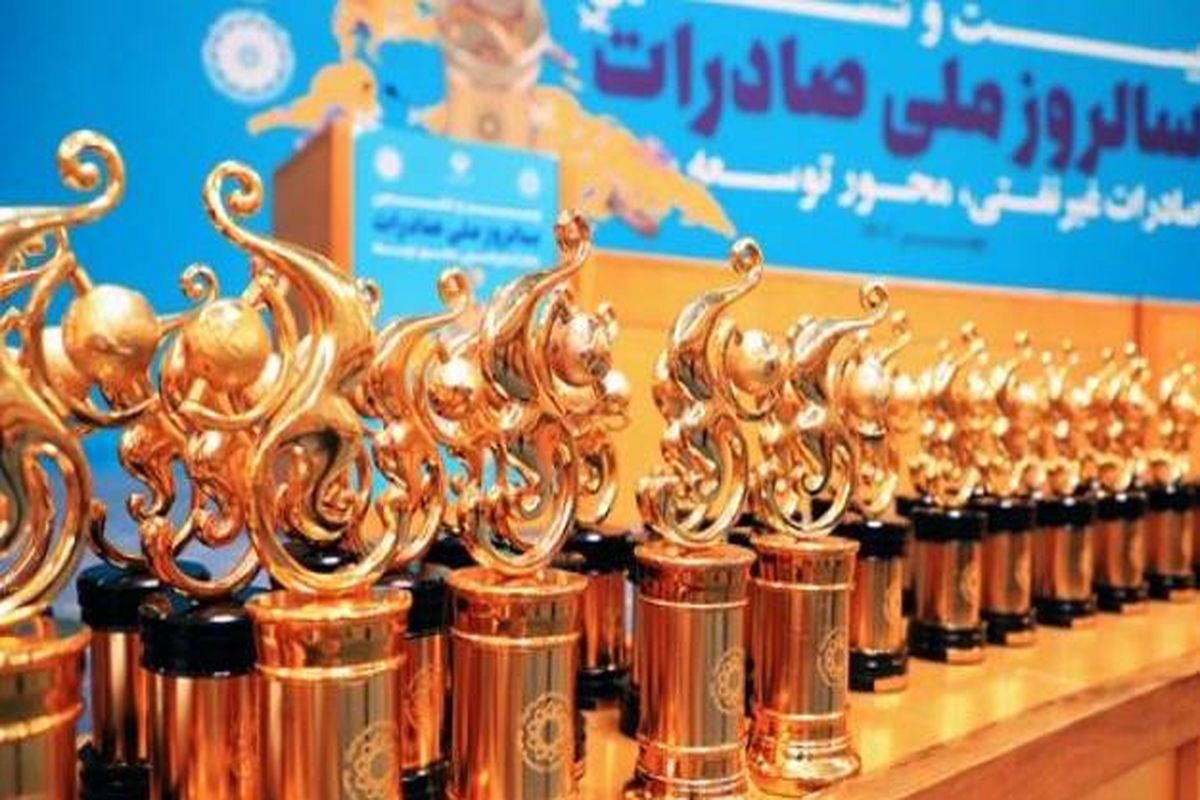 روز ملی صادرات