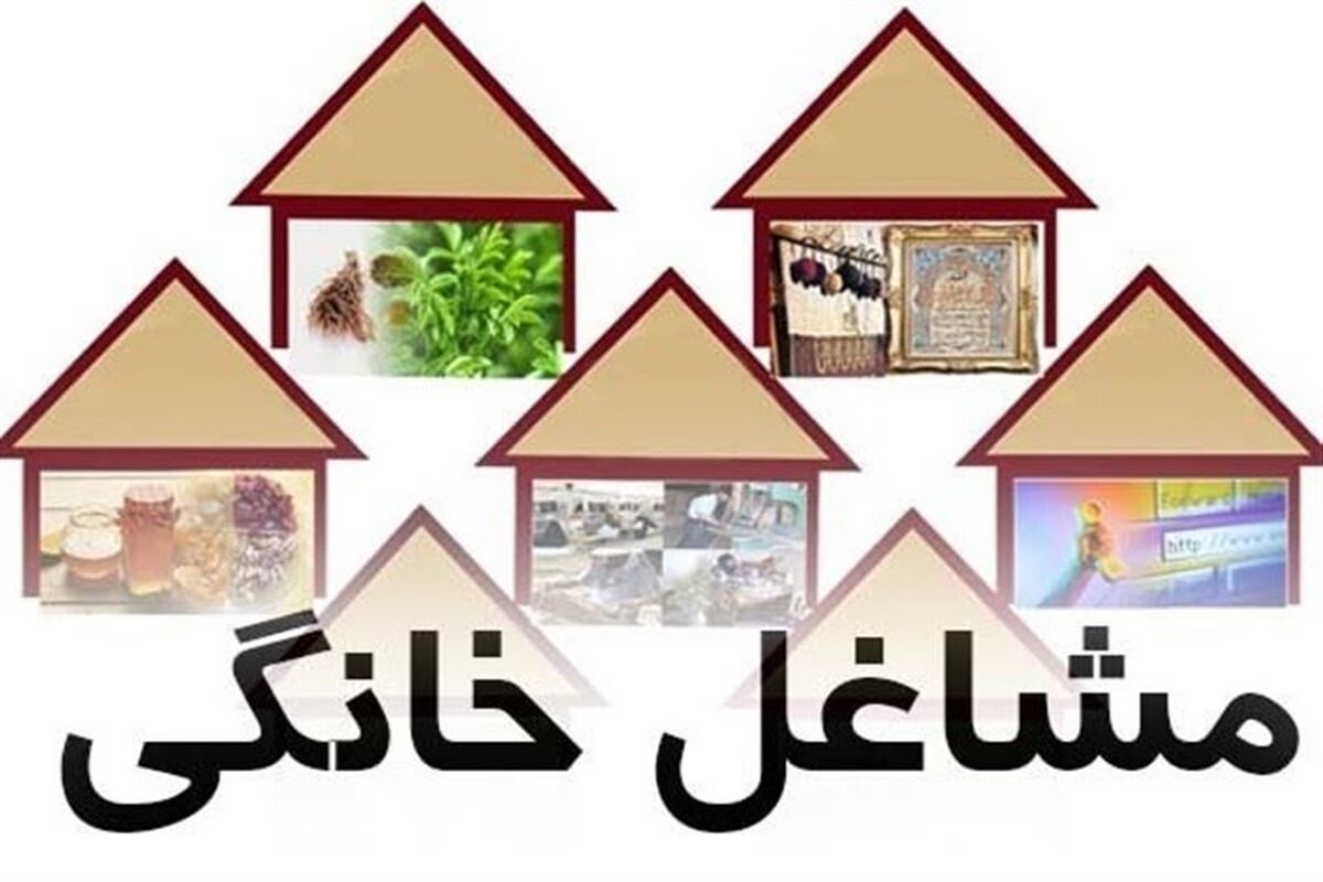 مشاغل خانگی 