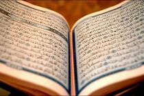 تلاوت جزء بیست و هفتم قرآن کریم با صدای پرهیزگار + دانلود