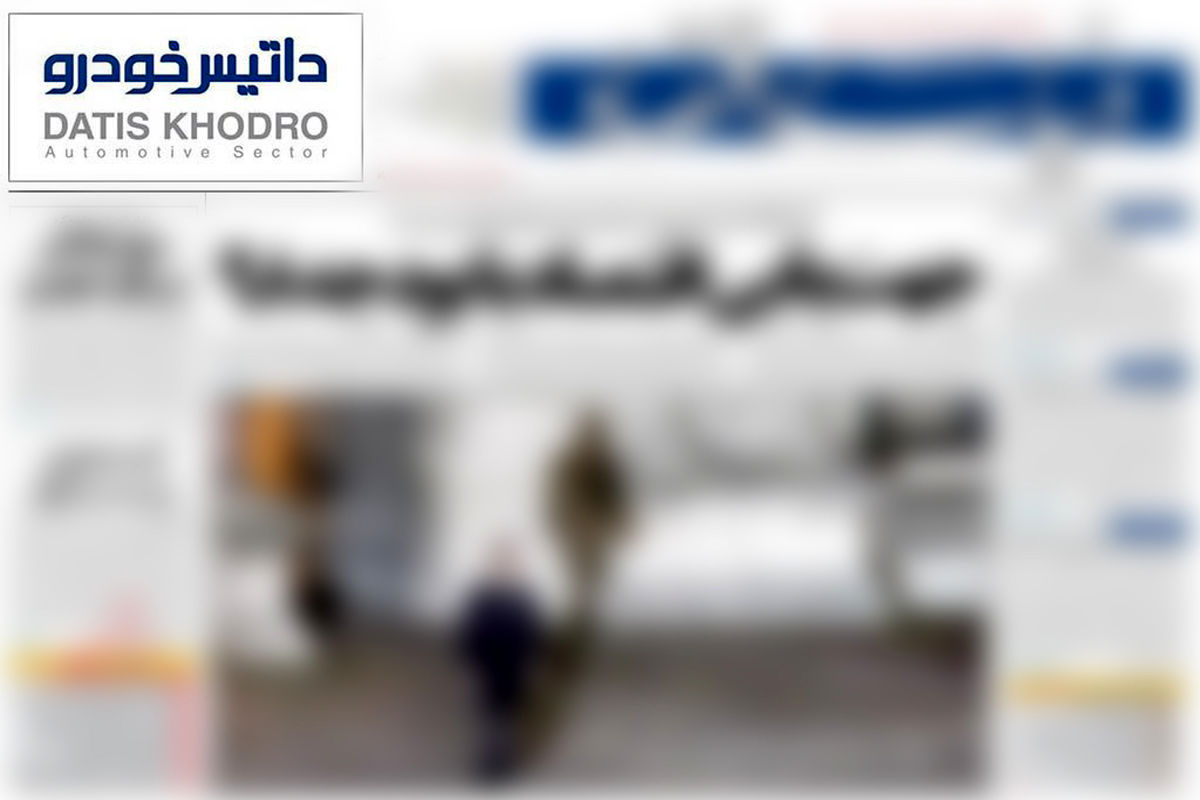 داتیس خودرو