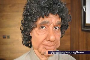 صنعت گریم در سینمای ایران روی آنتن شبکه مستند